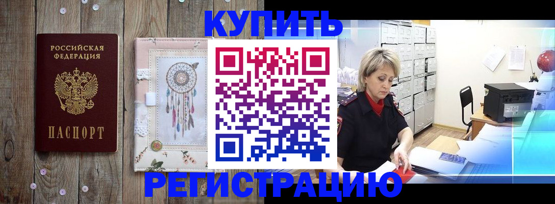 прописка в Городце