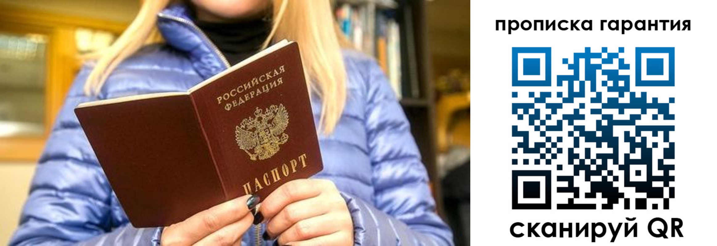 прописка штамп в Городце