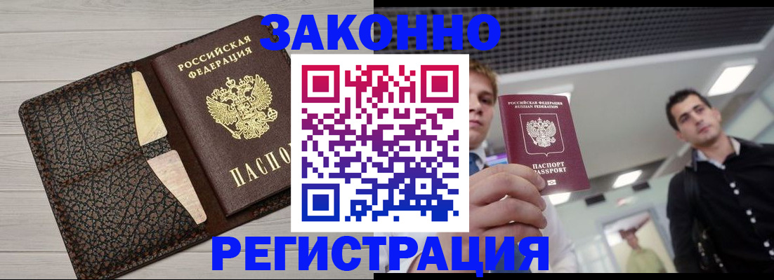 прописка законно в Городце