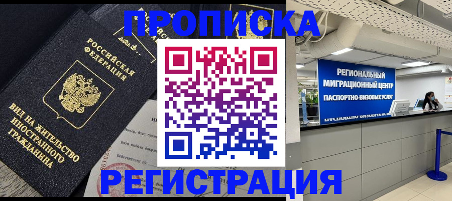 прописка в квартире в Городце