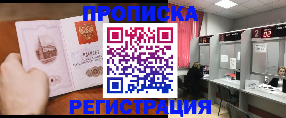 временная регистрация для школы в Городце