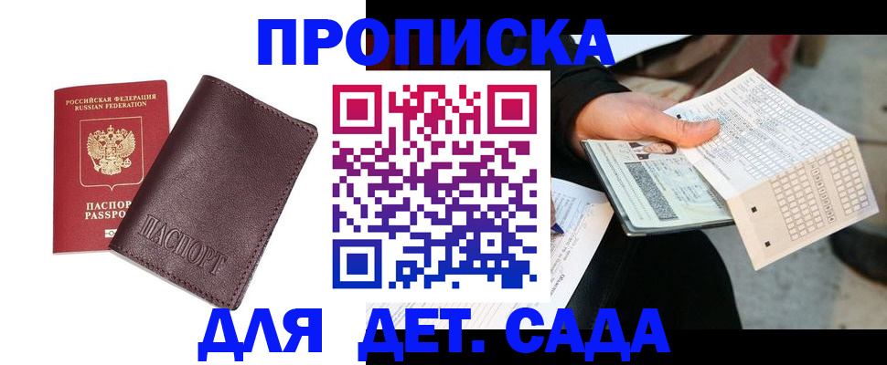 временная регистрация в Городце