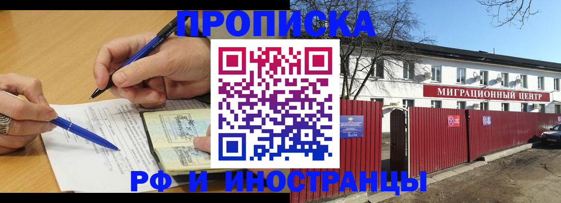 прописка иностранных граждан в Городце